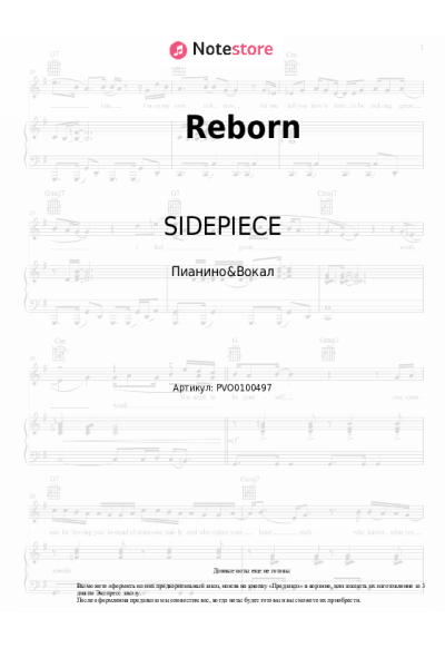 Ноты, аккорды SIDEPIECE - Reborn