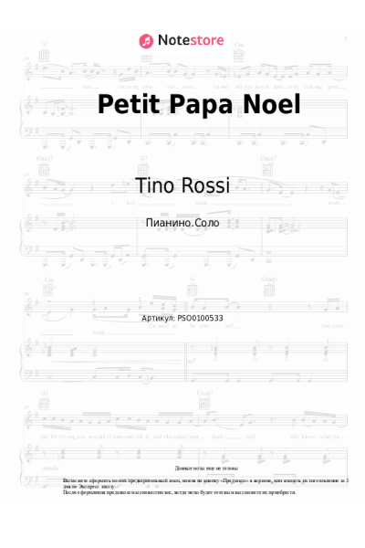 Ноты, аккорды Tino Rossi - Petit Papa Noel