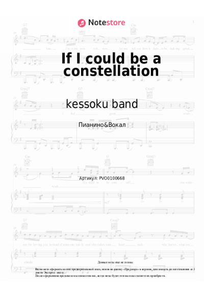 Ноты, аккорды kessoku band - If I could be a constellation