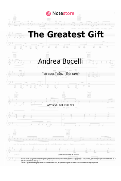 Ноты, аккорды Andrea Bocelli, Matteo Bocelli, Virginia Bocelli - The Greatest Gift