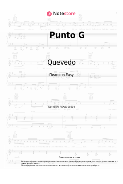 Ноты, аккорды Quevedo - Punto G