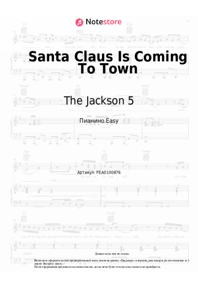 Ноты, аккорды The Jackson 5 - Santa Claus Is Coming To Town