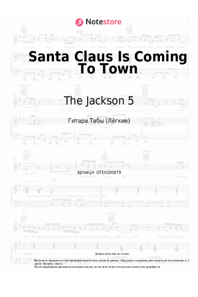 Ноты, аккорды The Jackson 5 - Santa Claus Is Coming To Town