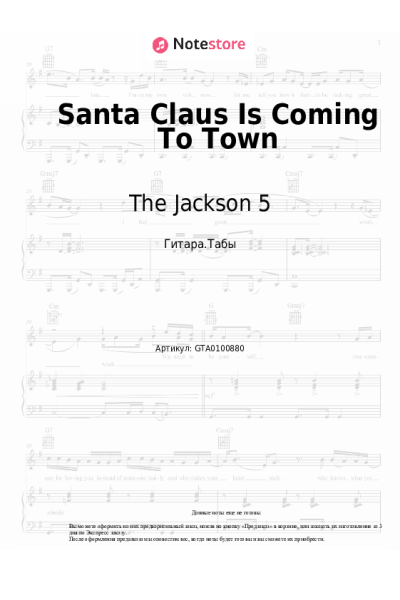 Ноты, аккорды The Jackson 5 - Santa Claus Is Coming To Town