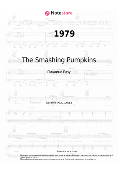 Ноты, аккорды The Smashing Pumpkins - 1979