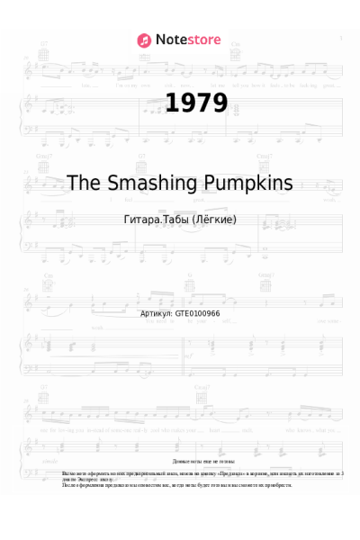 Ноты, аккорды The Smashing Pumpkins - 1979