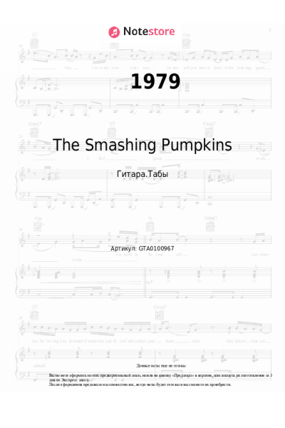Ноты, аккорды The Smashing Pumpkins - 1979