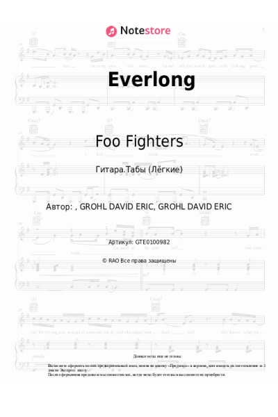 Ноты, аккорды Foo Fighters - Everlong