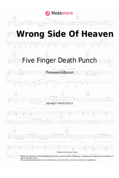 Ноты, аккорды Five Finger Death Punch - Wrong Side Of Heaven