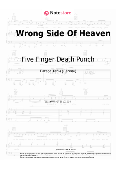 Ноты, аккорды Five Finger Death Punch - Wrong Side Of Heaven
