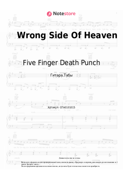 Ноты, аккорды Five Finger Death Punch - Wrong Side Of Heaven