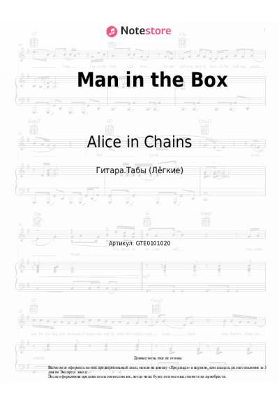 Ноты, аккорды Alice in Chains - Man in the Box