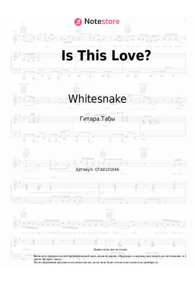 undefined Whitesnake - Is This Love?