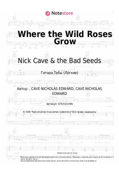 Ноты, аккорды Kylie Minogue, Nick Cave & the Bad Seeds - Where the Wild Roses Grow