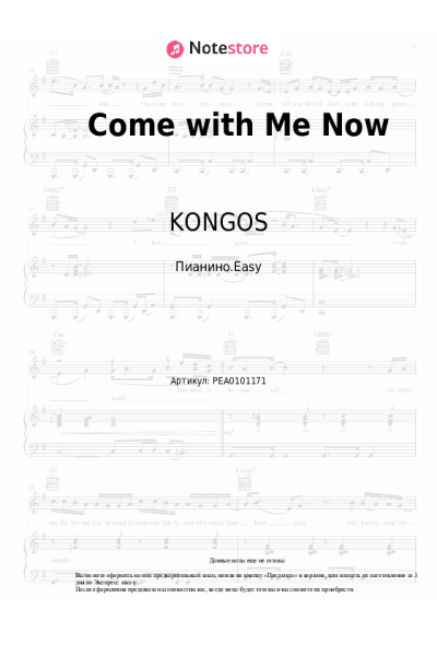 Ноты, аккорды KONGOS - Come with Me Now