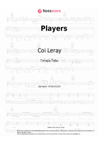 Ноты, аккорды Coi Leray - Players