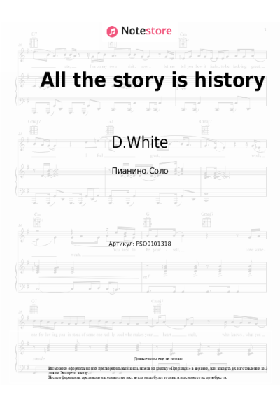 Ноты, аккорды D.White - All the story is history