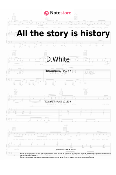 Ноты, аккорды D.White - All the story is history