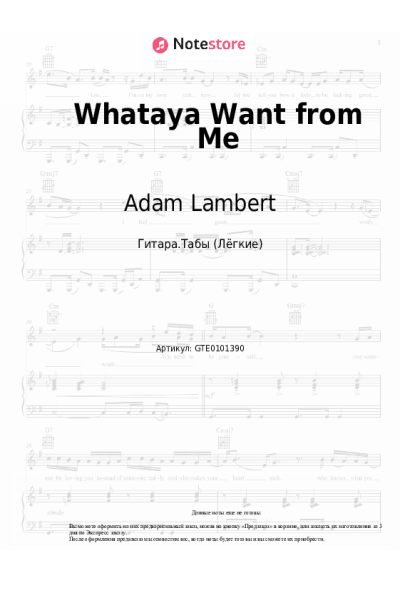 Ноты, аккорды Adam Lambert - Whataya Want from Me