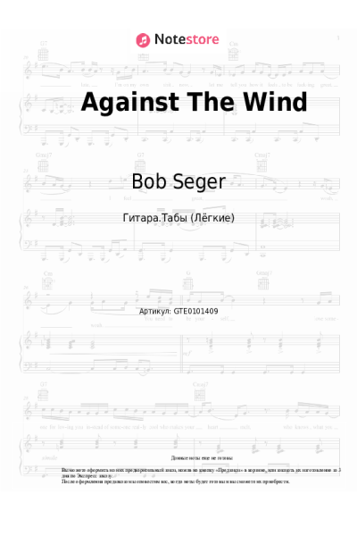 Ноты, аккорды Bob Seger - Against The Wind