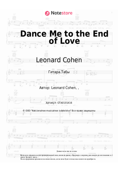 Ноты, аккорды Leonard Cohen - Dance Me to the End of Love