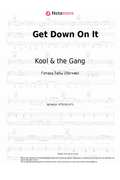 Ноты, аккорды Kool & the Gang - Get Down On It