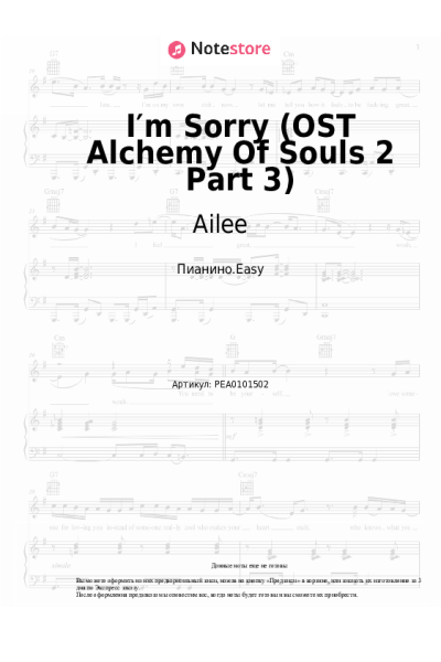 Ноты, аккорды Ailee - I′m Sorry (OST Alchemy Of Souls 2 Part 3)