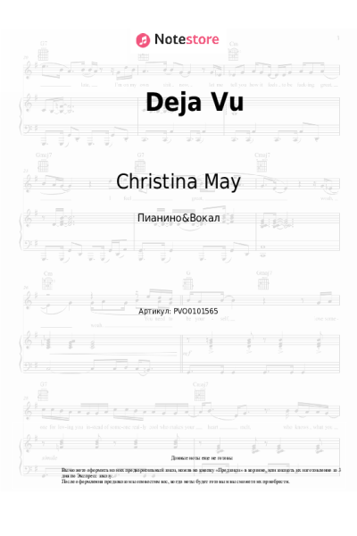 Ноты, аккорды Christina May - Deja Vu