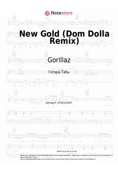 Ноты, аккорды Gorillaz, Tame Impala, Bootie Brown - New Gold (Dom Dolla Remix)