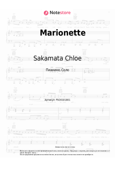 Ноты, аккорды Sakamata Chloe - Marionette