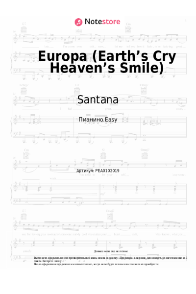 Ноты, аккорды Santana - Europa (Earth’s Cry Heaven’s Smile)