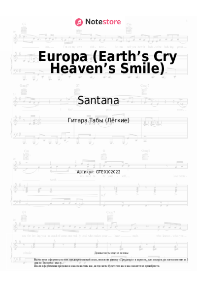 Ноты, аккорды Santana - Europa (Earth’s Cry Heaven’s Smile)