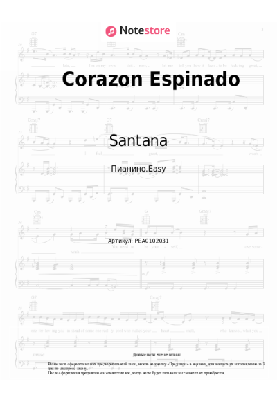Ноты, аккорды Santana, Maná - Corazon Espinado
