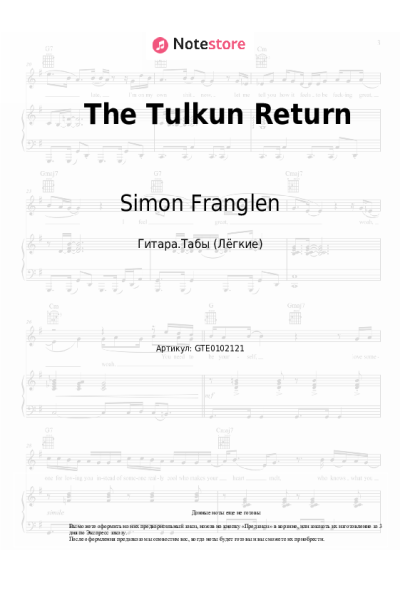 Ноты, аккорды Simon Franglen - The Tulkun Return