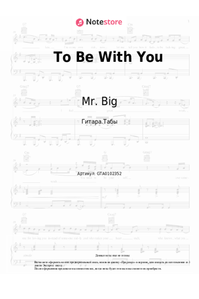 Ноты, аккорды Mr. Big - To Be With You
