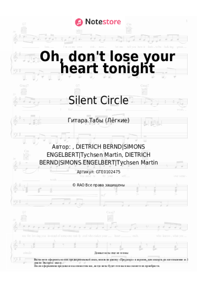 Ноты, аккорды Silent Circle - Oh, don't lose your heart tonight