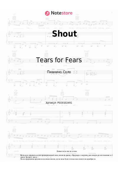 Ноты, аккорды Tears for Fears - Shout