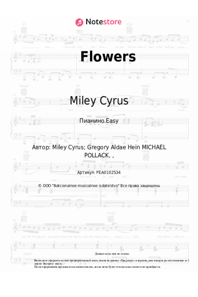 undefined Miley Cyrus - Flowers