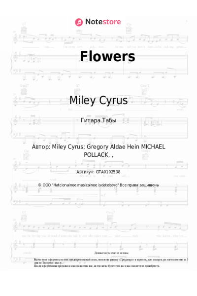 undefined Miley Cyrus - Flowers