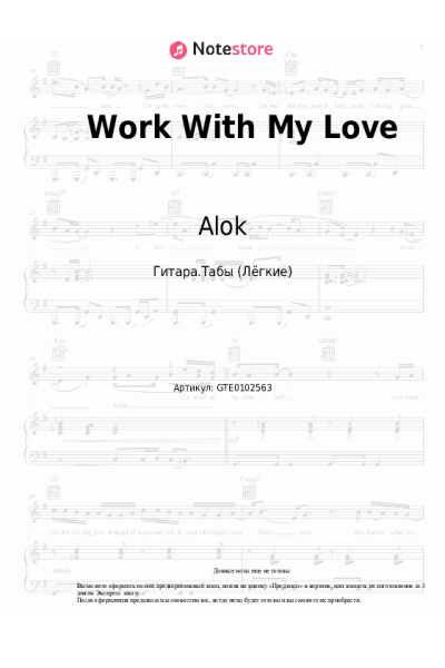 Ноты, аккорды Alok, James Arthur - Work With My Love