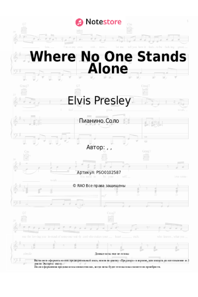 undefined Elvis Presley - Where No One Stands Alone