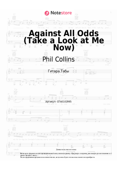 undefined Phil Collins - Against All Odds (Take a Look at Me Now)