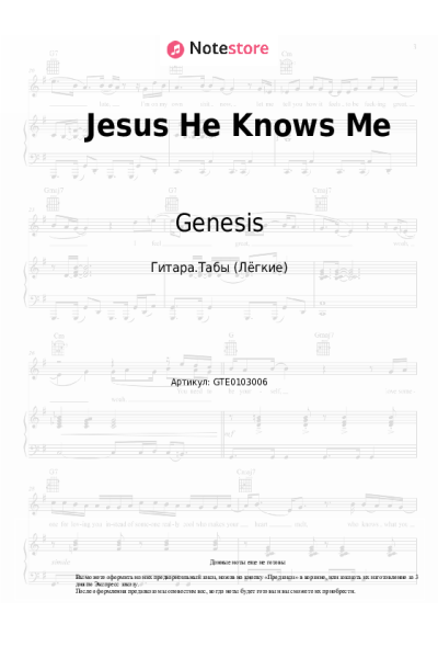 Ноты, аккорды Genesis - Jesus He Knows Me