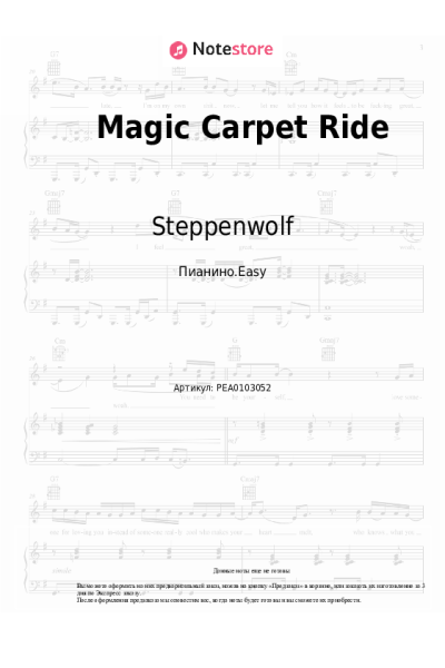 Ноты, аккорды Steppenwolf - Magic Carpet Ride