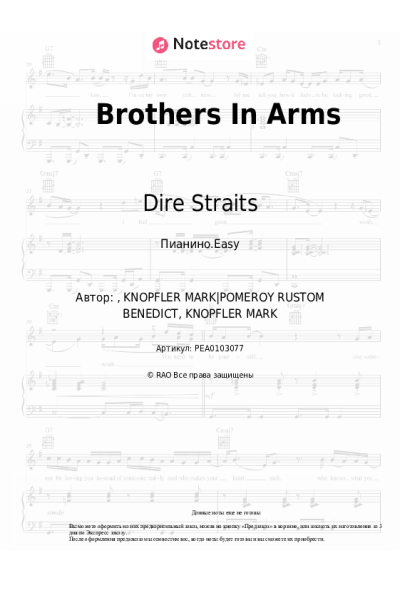 Ноты, аккорды Dire Straits - Brothers In Arms