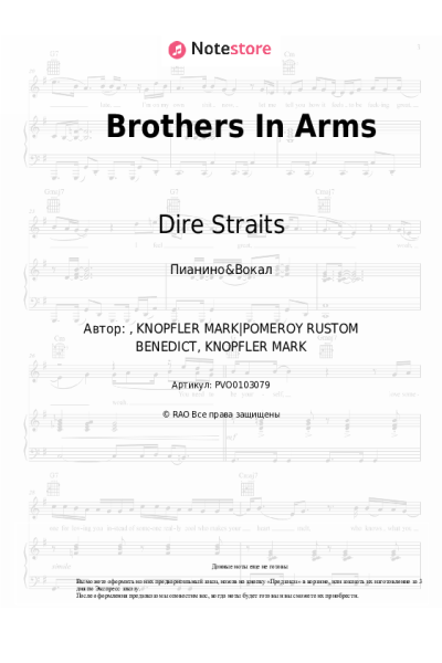 Ноты, аккорды Dire Straits - Brothers In Arms