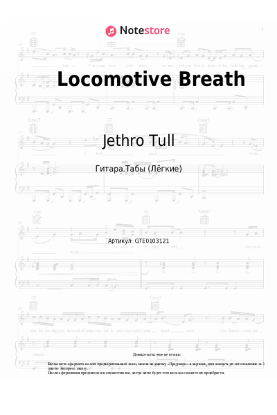 Ноты, аккорды Jethro Tull - Locomotive Breath