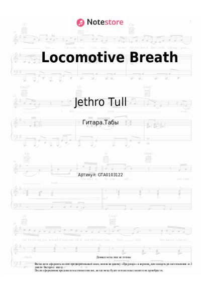 Ноты, аккорды Jethro Tull - Locomotive Breath