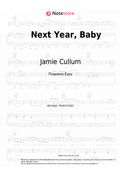 Ноты, аккорды Jamie Cullum - Next Year, Baby