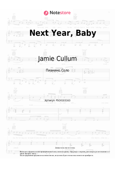 Ноты, аккорды Jamie Cullum - Next Year, Baby